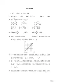 五年级下册数学北师大版期末测试卷3(含答案)