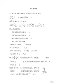 五年级下册数学北师大版期末测试卷5(含答案)