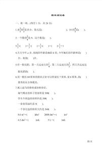 五年级下册数学北师大版期末测试卷4（含答案）