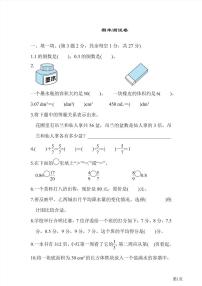 五年级下册数学北师大版期末测试卷1（含答案）