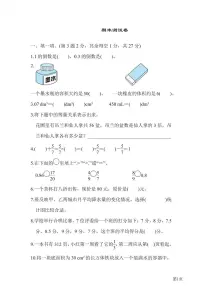 五年级下册数学北师大版期末测试卷1(含答案)