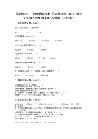 数学四年级上册4 三位数乘两位数单元测试课堂检测