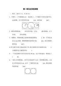 六年级上册数学北师版第1单元检测卷2（含答案）