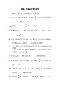 六年级上册数学北师版第2、3单元检测卷1（含答案）