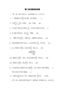 六年级上册数学北师版第2单元检测卷1（含答案）