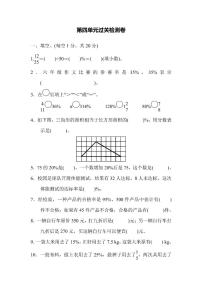 六年级上册数学北师版第4单元检测卷2（含答案）