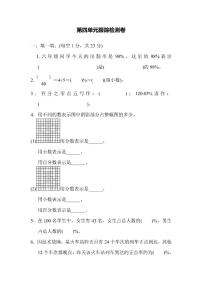 六年级上册数学北师版第4单元检测卷1（含答案）