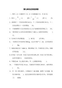 六年级上册数学北师版第7单元检测卷2（含答案）