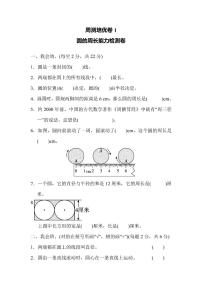 六年级上册数学北师版周测卷1（含答案）