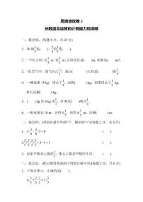 六年级上册数学北师版周测卷3（含答案）