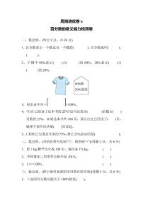 六年级上册数学北师版周测卷6（含答案）