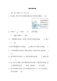 六年级上册数学北师版期末测试卷4（含答案）