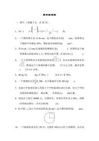 六年级上册数学北师版期末测试卷3（含答案）