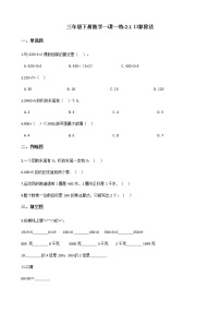 小学数学人教版三年级下册2 除数是一位数的除法口算除法课后练习题