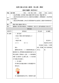 小学数学北师大版五年级上册1 精打细算教学设计