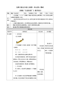 2020-2021学年一  小数除法6 调查“生活垃圾”教案设计