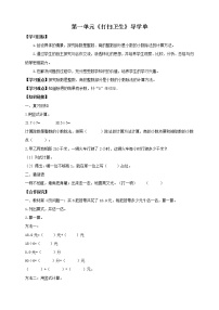 小学数学北师大版五年级上册2 打扫卫生学案