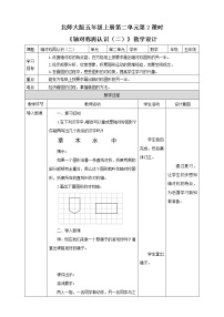 小学数学北师大版五年级上册二  轴对称和平移2 轴对称再认识（二）教学设计