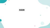 北师大版五年级上册4 找因数图文课件ppt
