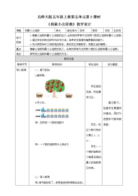 数学五年级上册1 倍数与因数教学设计