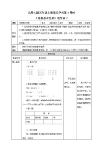 北师大版五年级上册5 分数基本性质教案