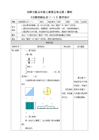 北师大版五年级上册1 分数的再认识（一）教案及反思