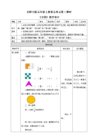 小学数学北师大版五年级上册3 分饼教案