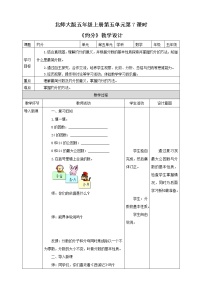 小学五 分数的意义7 约分教案设计