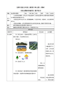 2020-2021学年六 组合图形的面积1 组合图形的面积教案及反思