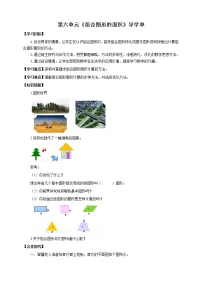 北师大版五年级上册1 组合图形的面积学案