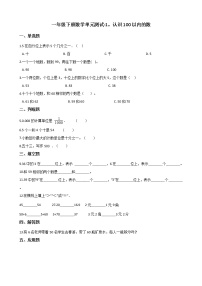 小学数学北京版一年级下册一 认识100以内的数单元测试课后作业题