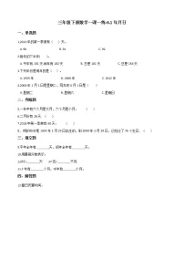 小学数学人教版三年级下册年、月、日同步测试题