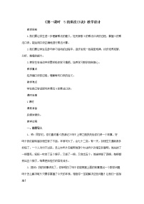 小学数学人教版二年级上册5的乘法口诀教案