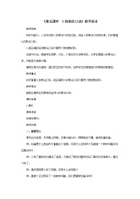 2021学年6的乘法口诀教学设计