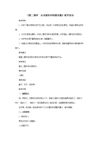 人教版二年级上册1 长度单位第二课时教学设计及反思