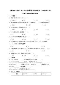 （暑假预习衔接）第一单元题型探究-积的近似数（专项训练）-小学数学五年级上册人教版