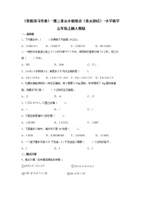 （暑假预习作业）-第三单元小数除法（单元测试）-小学数学五年级上册人教版