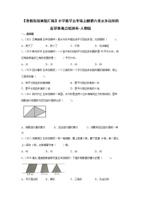 【暑假衔接真题汇编】小学数学五年级上册第六单元多边形的面积重难点检测卷-人教版