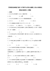 【暑假衔接真题汇编】小学数学五年级上册第三单元小数除法重难点检测卷-人教版