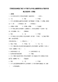 【暑假衔接真题汇编】小学数学五年级上册第四单元可能性重难点检测卷-人教版