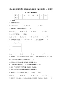 第五单元简易方程常考易错真题检测卷（单元测试）-小学数学五年级上册人教版