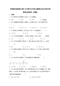 【暑假衔接真题汇编】小学数学五年级上册第五单元简易方程重难点检测卷-人教版