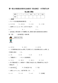 第一单元比小数乘法高频考点自检卷（单元测试）-小学数学五年级上册人教版