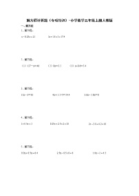 解方程计算题（专项特训）-小学数学五年级上册人教版