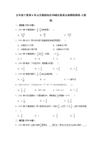 【单元真题汇编】小学数学五年级下册第6单元分数的加法和减法重难点真题检测卷-人教版