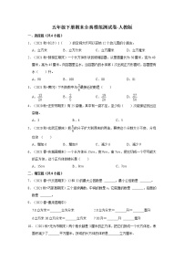 【期末复习真题汇编】小学数学五年级下册期末全真模拟测试卷-人教版