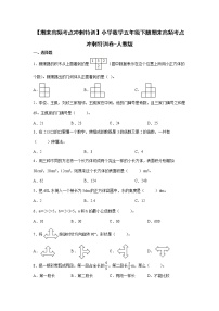 【期末高频考点冲刺特训】小学数学五年级下册期末高频考点冲刺特训卷-人教版