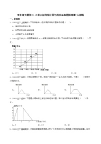 【期末真题汇编】小学数学五年级下册第7、8单元折线统计图与找次品真题检测卷-人教版