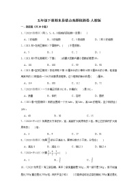 【期末真题汇编】小学数学五年级下册期末易错点真题检测卷-人教版