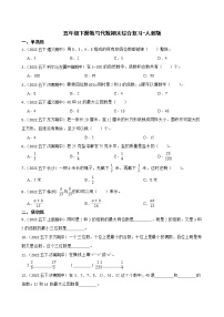 【期末综合复习真题汇编】小学数学五年级下册数与代数期末综合复习-人教版